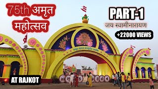 Amrut mahotsav rajkot PART 1 | અમૃત મહોત્સવ 75 રાજકોટ | shri swaminarayan Rajkot