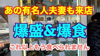 爆盛り店へ突入！いざ、キッチンたかまへGO！