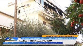 Αιγάλεω: Έσβησε η φωτιά σε διαμέρισμα | Ώρα Ελλάδος 17/1/2023 | OPEN TV