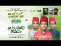 ആഷിഖ് റസൂൽ കുണ്ടൂർ ഉസ്താദ് ഉറൂസ് മുബാറക് 2022 @npsaheer kundoor usthad mehfooz