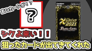 【バトスピ】Xレアパック2021開封！！何かしら出てくれたら喜ぶ【開封動画】