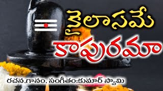 Kilasame Kapurama || Lord Shiva Latest Bhajana Song || NRK Series