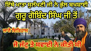 ਗੁਰਦੁਆਰਾ ਟਾਹਲੀ ਸਾਹਿਬ ਪਿੰਡ ਰਤਨ GURUDWARA TAHLI SAHIB PIND RATNA LUDHIANA @safarwithjagtar