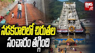 TTD EO Dharma Reddy : నడకదారిలో చిరుతల సంచారం తగ్గింది | BIG TV LIVE