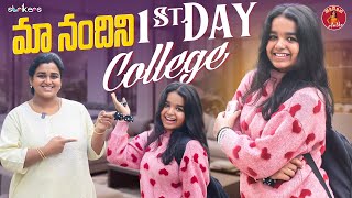 మా నందిని 1st Day College || Madam Anthe || Strikers