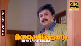 നീയും കലക്കുവാണോടി കൊച്ചു ഗള്ളി | Thenkasipattanam Movie Scene 4K | Happy Birthday Dileep