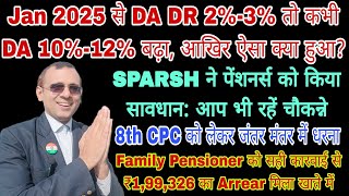 कभी DA 10% से 12% बढ़ा, 8th CPC को लेकर जंतर मंतर में धरना, SPARSH ने किया सावधान, Family Pensioners