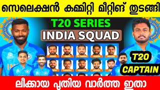 മലയാളികൾക്ക് ആശ്വസിക്കാം 2ടീമിലും സഞ്ജു |INDIA VS SRILANKA SQUAD| INDIAN TEAM SQUAD SL SERIES