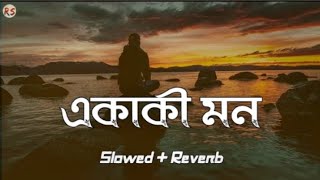 Ekaki Mon Aj Nirobe [Slowed+Reverb] - Balam | Bangla Lofi Song | lonely mind『SK』 ཌSKMubarak1ད°°ツ#vi