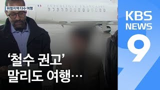 구출 여성, 위험지역 ‘말리’도 여행…“억류 중 학대 없었다” / KBS뉴스(News)