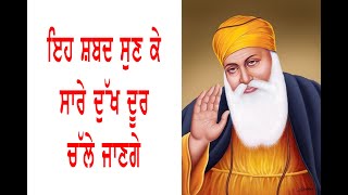 ਦੁਖਾਂ ਦਾ ਨਾਸ ਕਰਨ ਲਈ ਇਹ ਸ਼ਬਦ ਪੂਰਾ ਸੁਣੋ || Gurbani Shabad || RAJARH TV