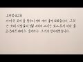 250106 월 생명의삶 하루줄기잡기 요한복음 2 1 12