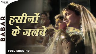 Haseeno Ke Jalwe | Old Hindi Song | Babar 1960 | Asha Bhosle, Mohammed Rafi, Manna Dey, Sudha