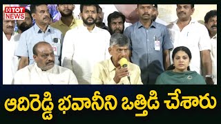 ఆదిరెడ్డి భవానీని ఒత్తిడి చేశారు | Chandrababu Naidu Speech After Meet Adireddy Bhavani | TOT News