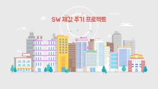 SW 분리발주제도