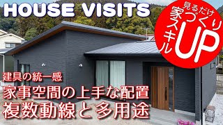 【平屋ルームツアー】３１坪。統一感でセンス良いインテリア。多機能性を高める収納が魅力の施工事例。鎌田建設、平屋施工事例