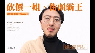 【戏精牡丹】有时候逛街就像一场博弈