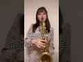 レ♭この曲何回使ってると思う？tiktokで流行ってる曲！ shorts tiktok sax