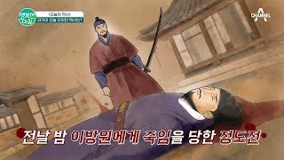 왕이 되고 싶었던 남자🤴🏻 동생의 죽음을 밟고 왕이 된 이방원의 이야기♨ | 행복한 아침 931 회