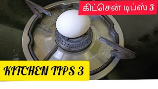 Kitchen Tips 3 in tamil /  கிட்ச்ன் டிப்ஸ் 3 / முத்தான 3 kitchen 🎩 tips/ kitchen tricks / tips