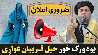 Zaroori Elaan 📢 Yawa Work Khoor Khpal Qareeban Ghuware | Maulana Noor Uddin Agha