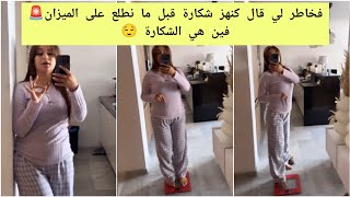 اللفيعة تق*صف ولا تبالي🔥فخاطر🐍 لي قال كنهز شكارة ونطلع فوق الميزان باش نكذب و نبيع الوهم لمتابعاتي🚨