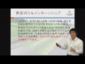 青田刈り＆インターンシップ「在日中国人留学生向けの就職講座」