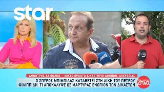 Δίκη Φιλιππίδη: Όλα όσα αποκάλυψε ο πρόεδρος του ΣΕΗ, Σπύρος Μπιμπίλας