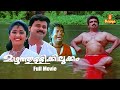 Mazhathulikilukkam Malayalam Full Movie | Dileep | Navya Nair | Cochin Haneefa | Salim Kumar |