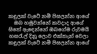 Kandulak Wete Nam / කඳුළක් වැටේ නම්