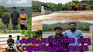 travel vlog of visually impaired ചങ്ങായി മാരോടൊപ്പം ഞാൻ നടത്തിയ മനോഹരമായ യാത്ര ഓണം സ്പെഷ്യൽ🥳🥳🥳🥳🥳