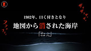 千葉県屈指の心霊スポット！恐怖の「浜宿海岸」スペシャル