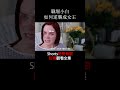 職場小白如何逆襲成女王 電影 电影解说 movie film 電影解說 穿普拉达的女王 穿prada的恶魔 annie