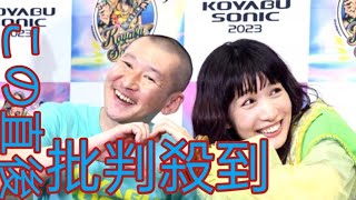 そいつどいつ・市川刺身＆中嶋イッキュウ結婚🌹　恋愛バラエティー番組共演経て交際1年半||Moonlight 🌹