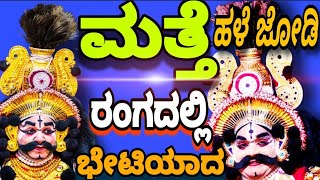 😍ಕಲಾಕ್ಷೇತ್ರದಲ್ಲಿ🔥ಯಕ್ಷ ರಂಗದ ಚಿರಯುವಕ❤️ತೀರ್ಥಹಳ್ಳಿ \u0026 ಡೈನಾಮಿಕ್ ಸ್ಟಾರ್✨ಜಲವಳ್ಳಿ ಒಂದೇ ವೇದಿಕೆಯಲ್ಲಿ ನೋಡಿ..👌👏🏻