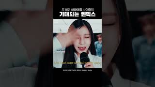 [엔믹스] 기대되는 Fe3O4 마지막 아카펠라 하라메