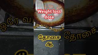 😱ஒரே வாயில 5 தோசை ஆ#tamilshorts#weightlossdosa#dosaicomdey#shortsfeed#tamilvideo#viralvideo