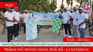 અંકલેશ્વર: જોગર્સ પાર્ક ખાતે પેટ્રોલિયમ સંરક્ષણ હેઠળ સાયક્લોથોનનું આયોજન કરાયું