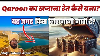 Qaroon का खजाना कैसे रेत बन गया, और किस जगह पर? | Mufti Salman Azhari