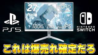 【知らないと損】ゲーミングモニターを68台買った男が教えるコスパ最強WQHDはこれ。