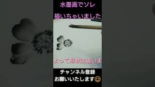 【ショート】水墨画「山茶花(さざんか)」 #shorts #timelapse  #Camelliasasanqua #TikTok