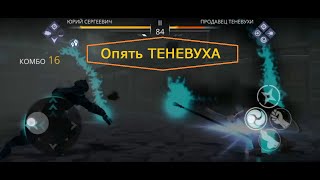 Shadow Fight 3 -Теневуха |Sudden night  #games #игры #gameplay #android #fyp #андроид #игрынарусском