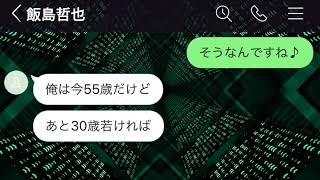 31歳差のキャバ嬢にガチ恋してしまった55歳痛客貧乏おじさんの末路  【LINE】 - LINEボイスメール #LINE