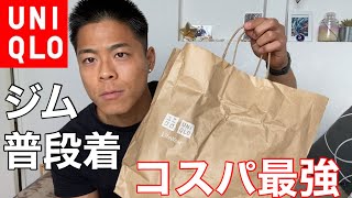 【UNIQLO】コスパ最強！この秋、絶対に買うべき神ロンT#ユニクロ#サッカー#筋トレ