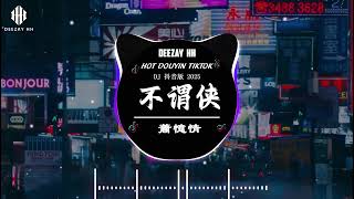 🎧全中文DJ舞曲夜店混音舞曲串烧 2025🎵 酒吧最火DJ舞曲🎵Chinese DJ remix 💥 Hot Tiktok Douyin Dj 抖音版2025