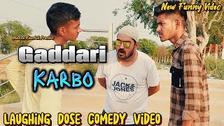 Gaddari Karbo | New Funny Video | #youtubeshorts #shorts #shortvideo #funny #comedy #comedyshorts