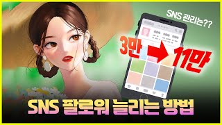 [구독자 Q\u0026A - 27] SNS 계정 관리 어떻게 하면 좋을까요? | 슈슈님