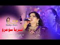 Neth Wichoro Singer Suraiya Soomro NeW Song 2024 Muskan Gold
