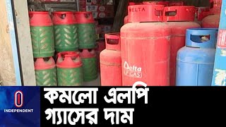 ৬৫ টাকা কমে ১২ কেজির সিলিন্ডার ১২৩২ টাকা || Gas cylinder