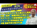 藤井聡（京都大学大学院教授）【公式】おはよう寺ちゃん 12月26日 木 8時台